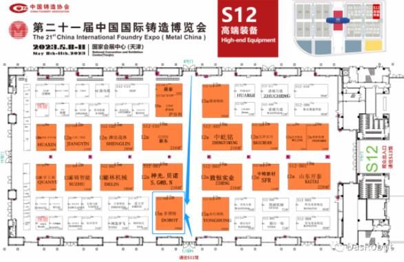 多博特誠(chéng)邀您參加2023年中國(guó)國(guó)際鑄造博覽會(huì)